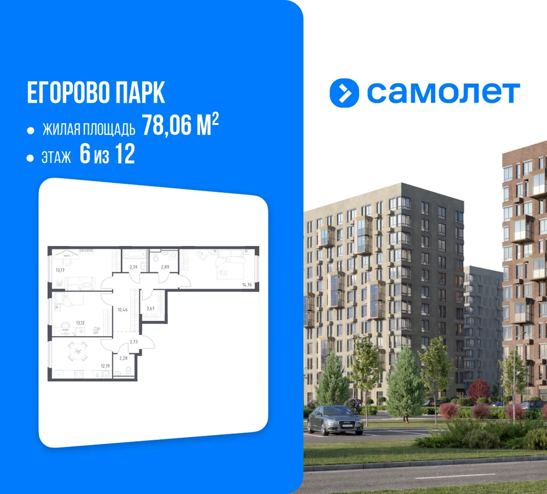 Планировка 3-комн. квартира, 78.06 м² ЖК «Егорово Парк»