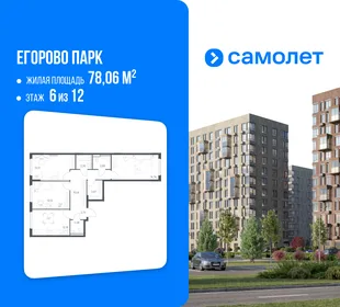 Планировка 3-комн. квартира, 78.06 м² ЖК «Егорово Парк»