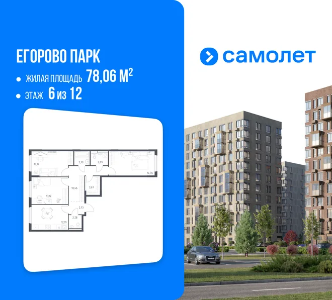 Планировка 3-комн. квартира, 78.06 м² ЖК «Егорово Парк» Планировка 3-комн. квартира, 78.06 м² ЖК «Егорово Парк»