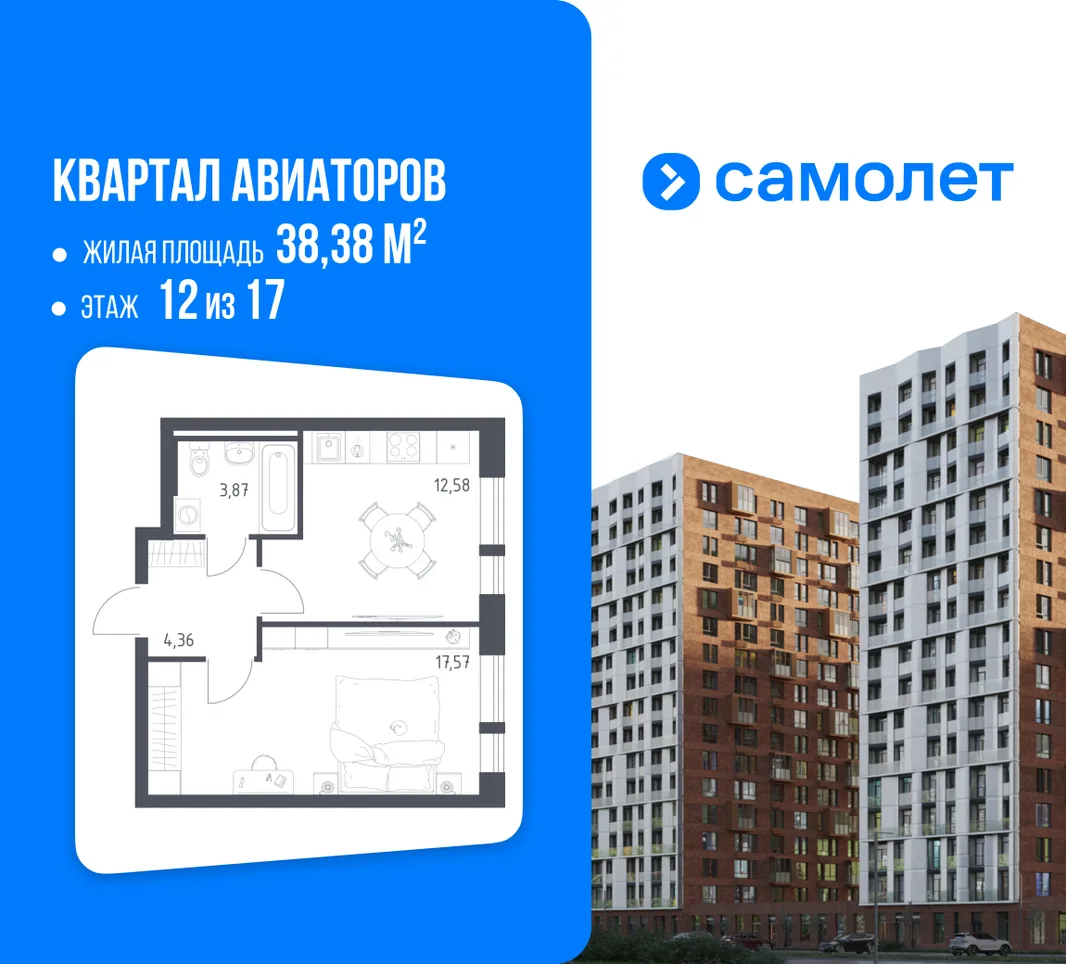 Планировка 1-комн. квартира, 38.38 м² ЖК «Квартал Авиаторов»