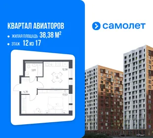 Планировка 1-комн. квартира, 38.38 м² ЖК «Квартал Авиаторов»