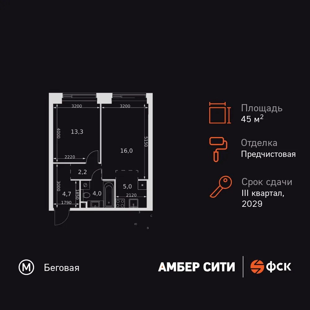 Планировка 2-комн. квартира, 45.2 м² ЖК «Amber Сity»
