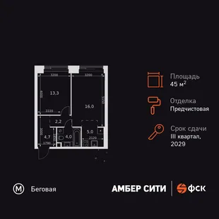 Планировка 2-комн. квартира, 45.2 м² ЖК «Amber Сity»