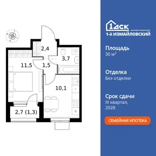 Планировка 1-комн. квартира, 30.5 м² ЖК «1-й Измайловский»