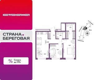 Планировка 3-комн. квартира, 65.08 м² ЖК «Страна.Береговая»