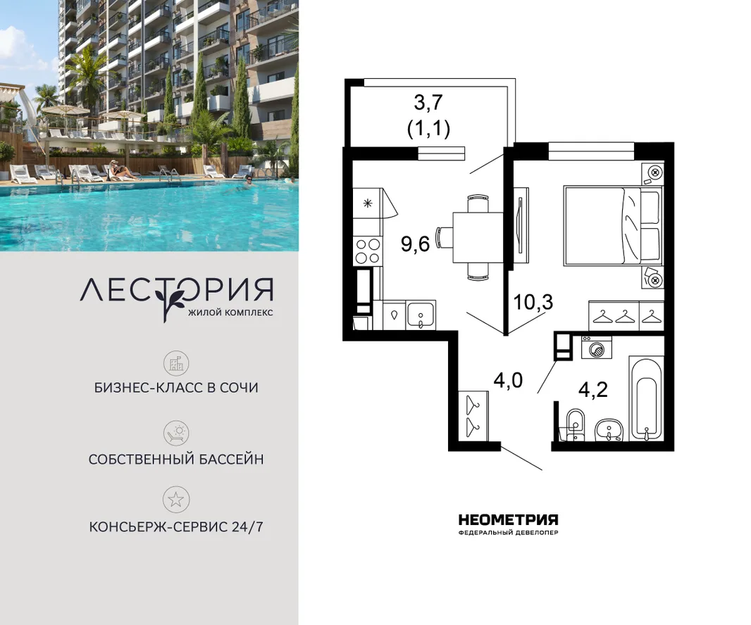 Планировка 1-комн. квартира, 29.2 м² ЖК «Лестория»