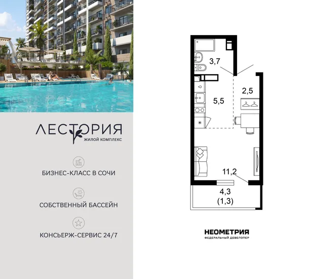 Планировка Студия, 24.2 м² ЖК «Лестория»