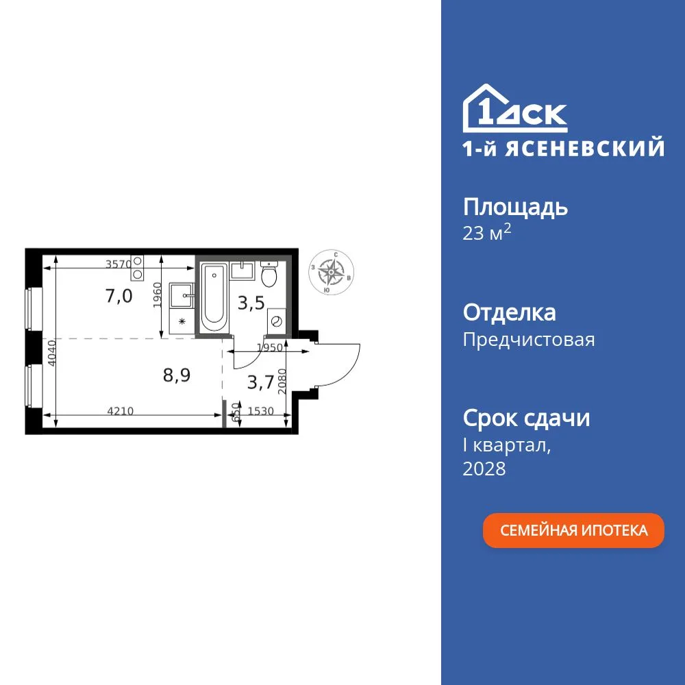 Планировка Студия, 23.7 м² ЖК «1-й Ясеневский»