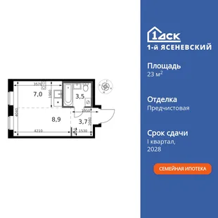Планировка Студия, 23.7 м² ЖК «1-й Ясеневский»