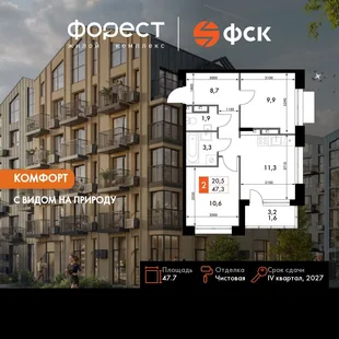 Планировка 2-комн. квартира, 47.7 м² ЖК «ФоРест»