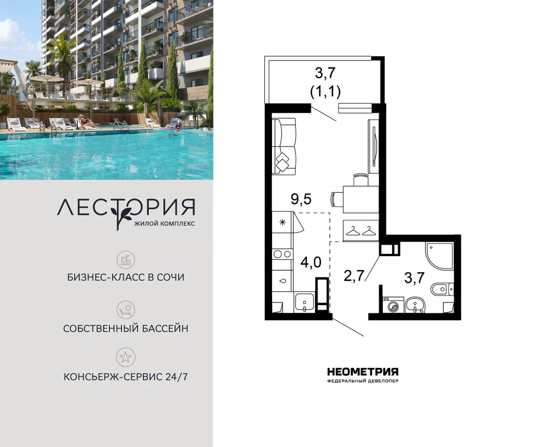 Планировка Студия, 20.9 м² ЖК «Лестория»