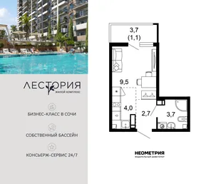Планировка Студия, 20.9 м² ЖК «Лестория»