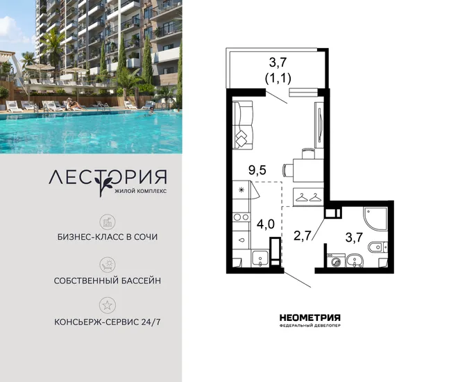 Планировка Студия, 20.9 м² ЖК «Лестория»