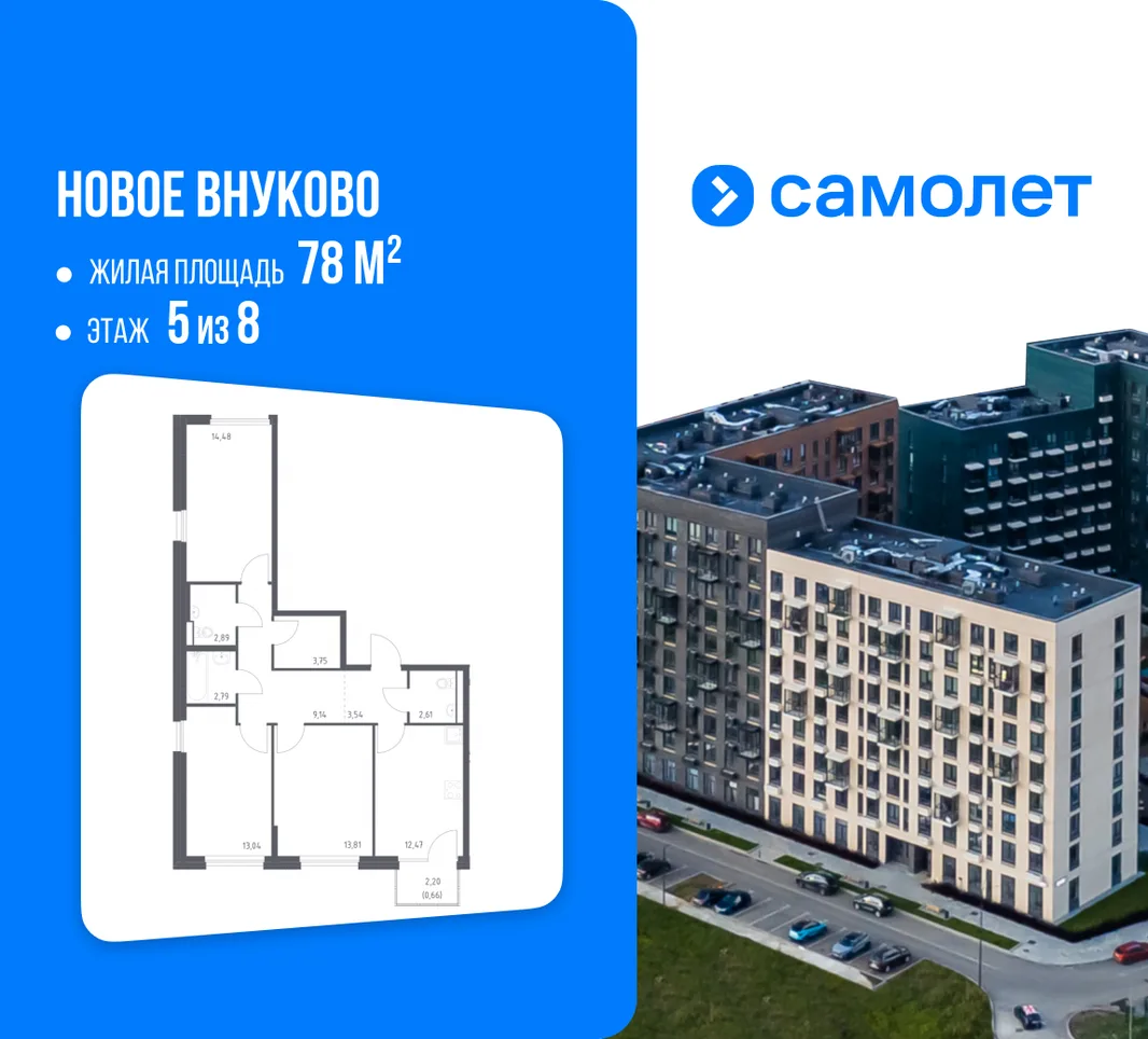 Планировка 3-комн. квартира, 78 м² ЖК «Новое Внуково»