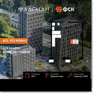 Планировка 1-комн. квартира, 40.3 м² ЖК «Флагман»