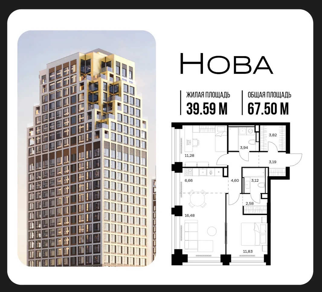 Планировка 2-комн. квартира, 67.5 м² ЖК «NOVA (Нова)»