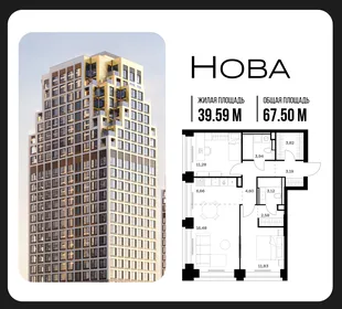Планировка 2-комн. квартира, 67.5 м² ЖК «NOVA (Нова)»