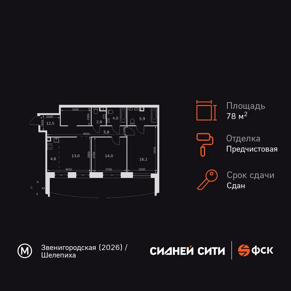 Планировка 2-комн. квартира, 78.1 м² ЖК «Sydney City»