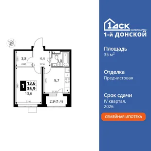 Планировка 1-комн. квартира, 35.9 м² ЖК «1-й Донской»