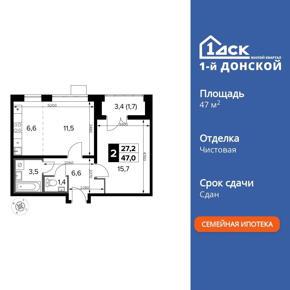 Планировка 2-комн. квартира, 47 м² ЖК «1-й Донской»