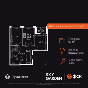 Планировка 2-комн. квартира, 60.9 м² ЖК «Sky Garden»