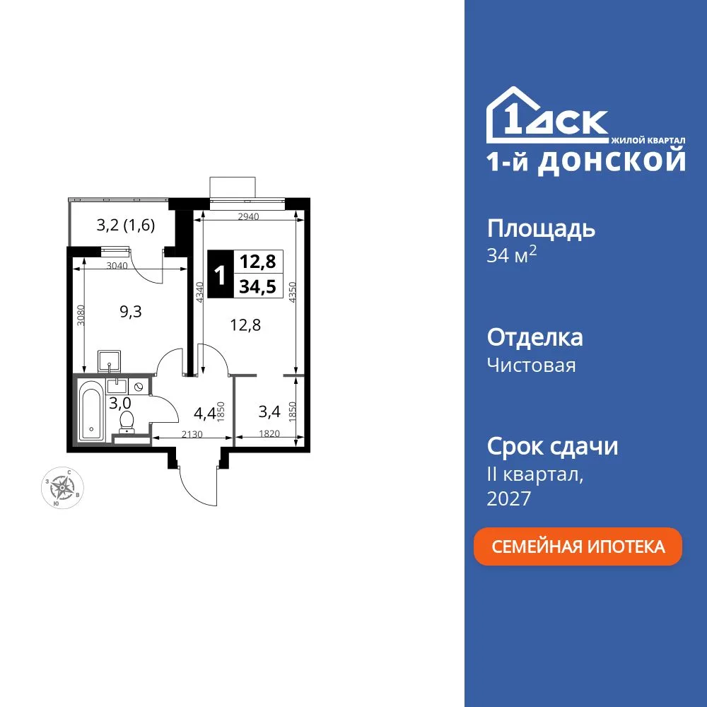 Планировка 1-комн. квартира, 34.5 м² ЖК «1-й Донской»