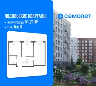 Планировка 2-комн. квартира, 51.21 м² ЖК «Подольские кварталы»