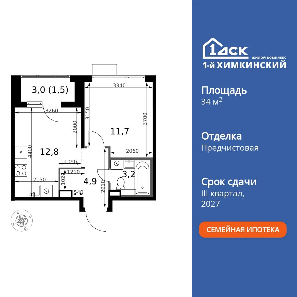 Планировка 1-комн. квартира, 34.1 м² ЖК «1-й Химкинский»