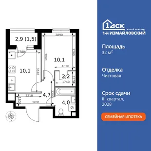 Планировка 1-комн. квартира, 32.6 м² ЖК «1-й Измайловский»
