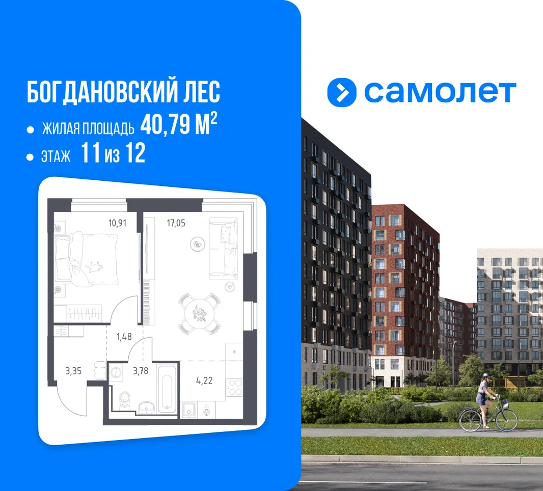 Планировка 1-комн. квартира, 40.79 м² ЖК «Богдановский Лес»