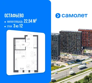 Планировка Студия, 22.54 м² ЖК «Остафьево»