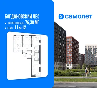Планировка 3-комн. квартира, 76.38 м² ЖК «Богдановский Лес»