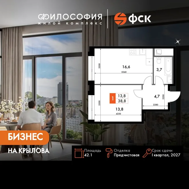 Планировка 1-комн. квартира, 42.1 м² ЖК «Философия»