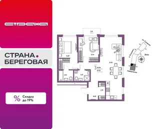 Планировка 3-комн. квартира, 83.94 м² ЖК «Страна.Береговая»