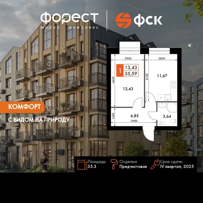 Планировка 1-комн. квартира, 35.3 м² ЖК «ФоРест» Планировка 1-комн. квартира, 35.3 м² ЖК «ФоРест»