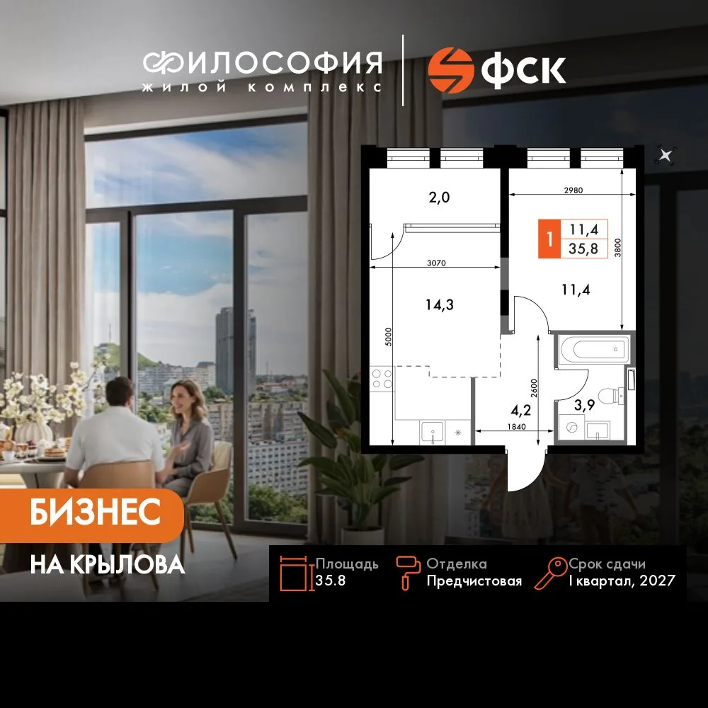 Планировка 1-комн. квартира, 35.8 м² ЖК «Философия»