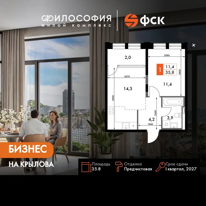 Планировка 1-комн. квартира, 35.8 м² ЖК «Философия» Планировка 1-комн. квартира, 35.8 м² ЖК «Философия»