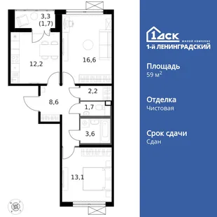 Планировка 2-комн. квартира, 59.6 м² ЖК «1-й Ленинградский»