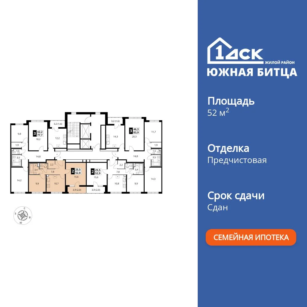 Планировка 2-комн. квартира, 52.9 м² ЖК «Южная Битца»