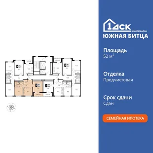 Планировка 2-комн. квартира, 52.9 м² ЖК «Южная Битца»