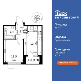 Планировка 1-комн. квартира, 33.3 м² ЖК «1-й Ясеневский»