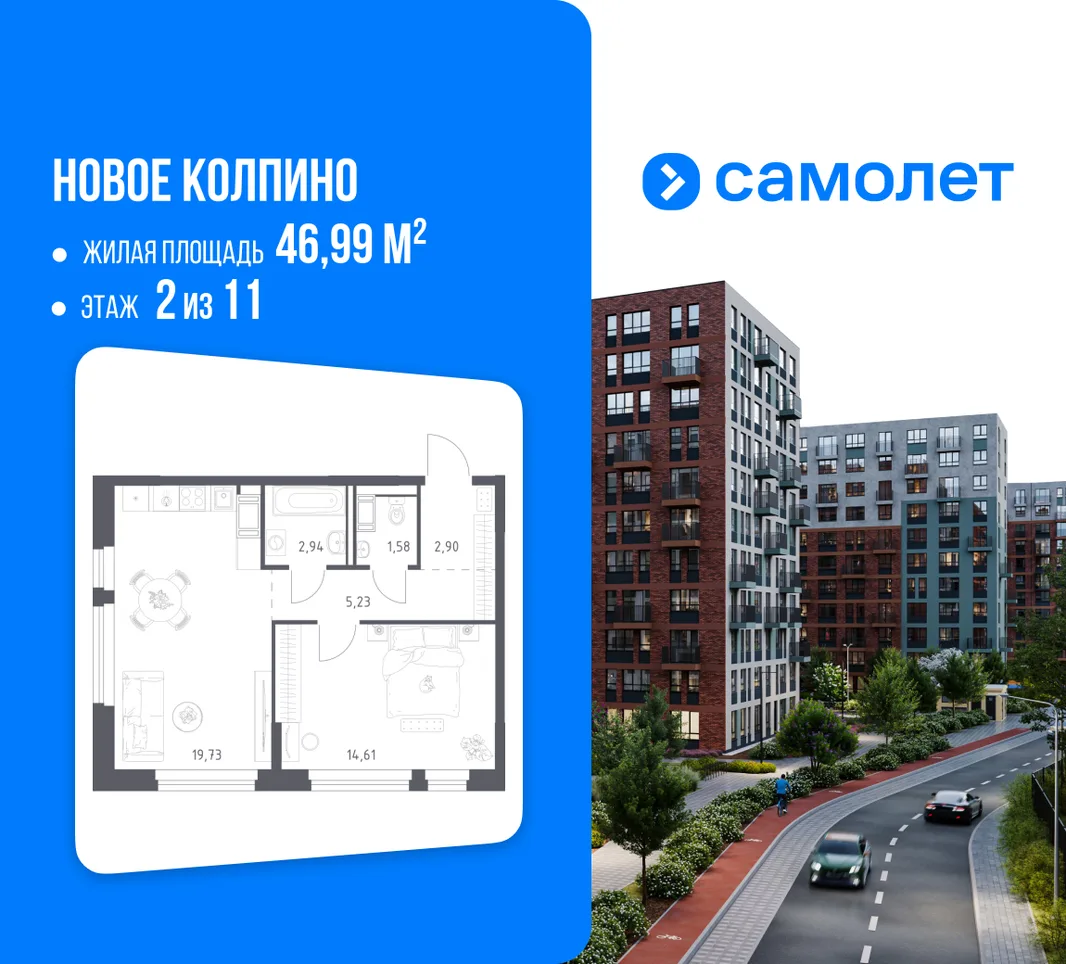 Планировка 1-комн. квартира, 46.99 м² ЖК «Новое Колпино»