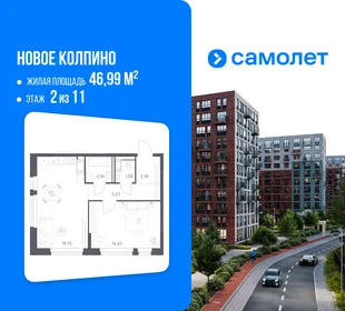Планировка 1-комн. квартира, 46.99 м² ЖК «Новое Колпино»
