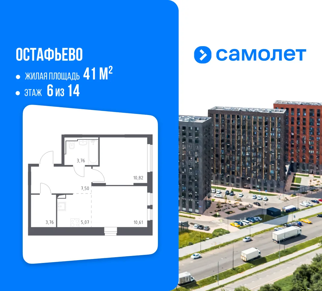 Планировка 1-комн. квартира, 41 м² ЖК «Остафьево»