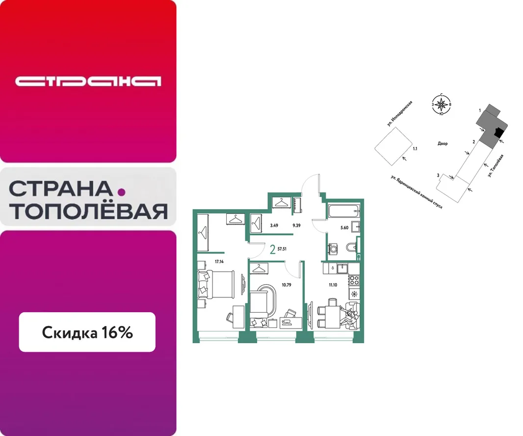 Планировка 2-комн. квартира, 57.51 м² ЖК «Страна.Тополёвая»