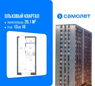 Планировка Студия, 20.1 м² ЖК «Ольховый Квартал»