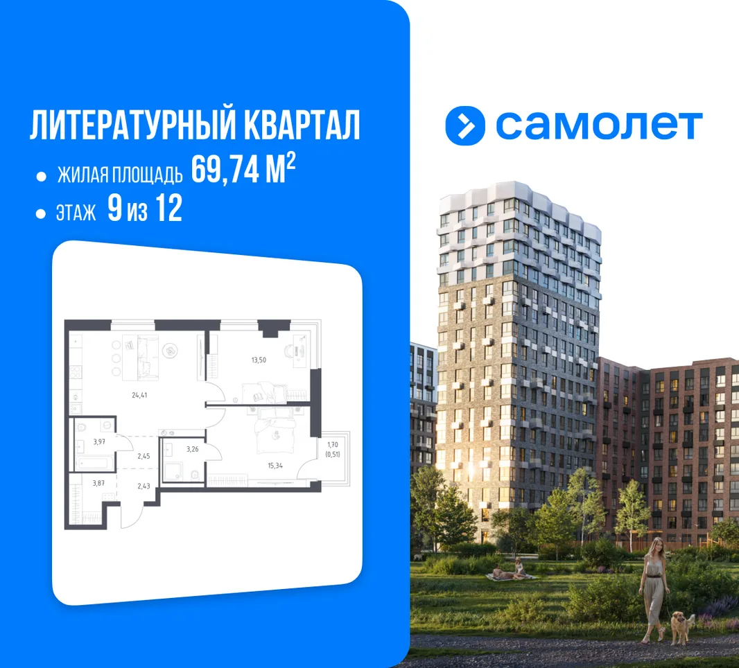 Планировка 2-комн. квартира, 69.74 м² ЖК «Литературный Квартал»