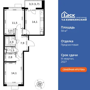 Планировка 2-комн. квартира, 58.5 м² ЖК «1-й Химкинский»