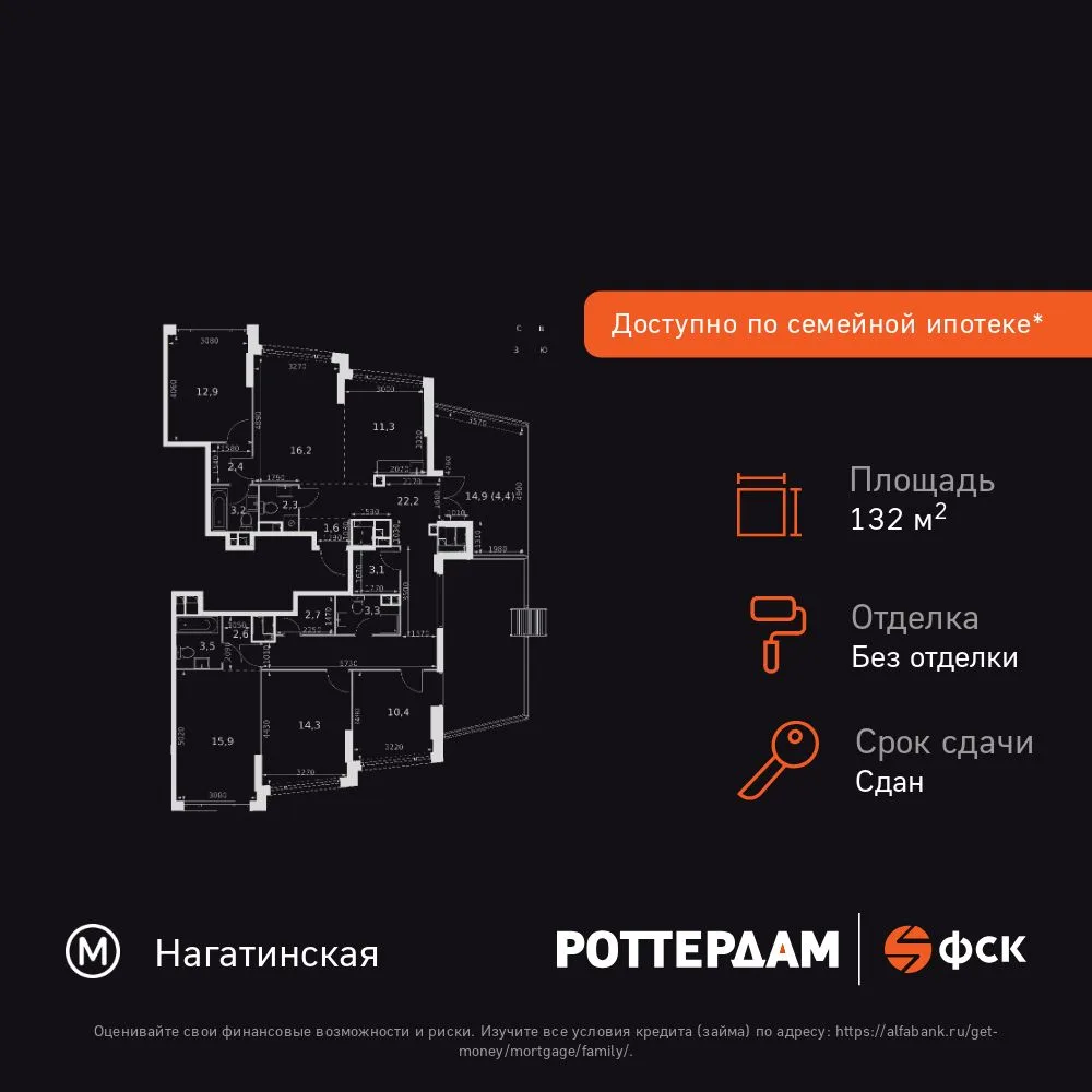Планировка 5-комн. квартира, 132.3 м² ЖК «Rotterdam»
