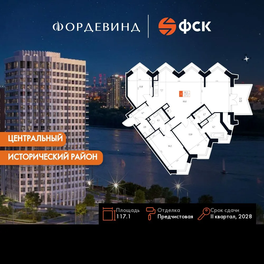 Планировка 4-комн. квартира, 117.1 м² ЖК «Фордевинд»